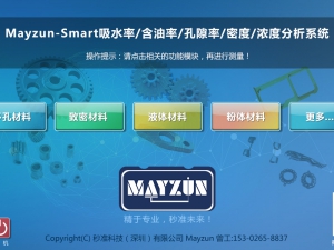 Mayzun-Smart（V6.0）智能型密度孔隙率含油率测量系统
