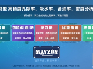 梅特勒专用密度测量系统MAYZUM-Smart V6.0