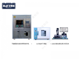 全自动清洁度清洗萃取检测分析系统