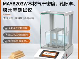 秒准 MAYB3202W 大尺寸大量程木材气孔率测试仪 气干密度分析仪