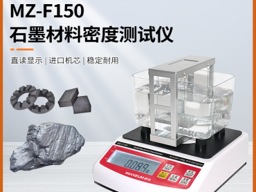秒准MAYZUM MZ-F3000 大量程石墨密度比重计 孔隙率 吸水率检测仪