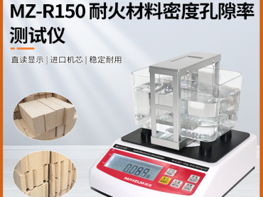 秒准 MZ-R3000 大量程耐火材料密度比重计 孔隙率 吸水率检测仪