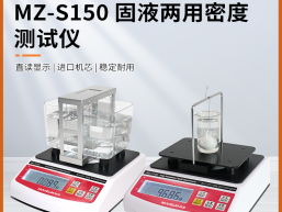 秒准MZ-S600 固液两用密度测试仪 固体比重检测仪 液体密度浓度分析仪